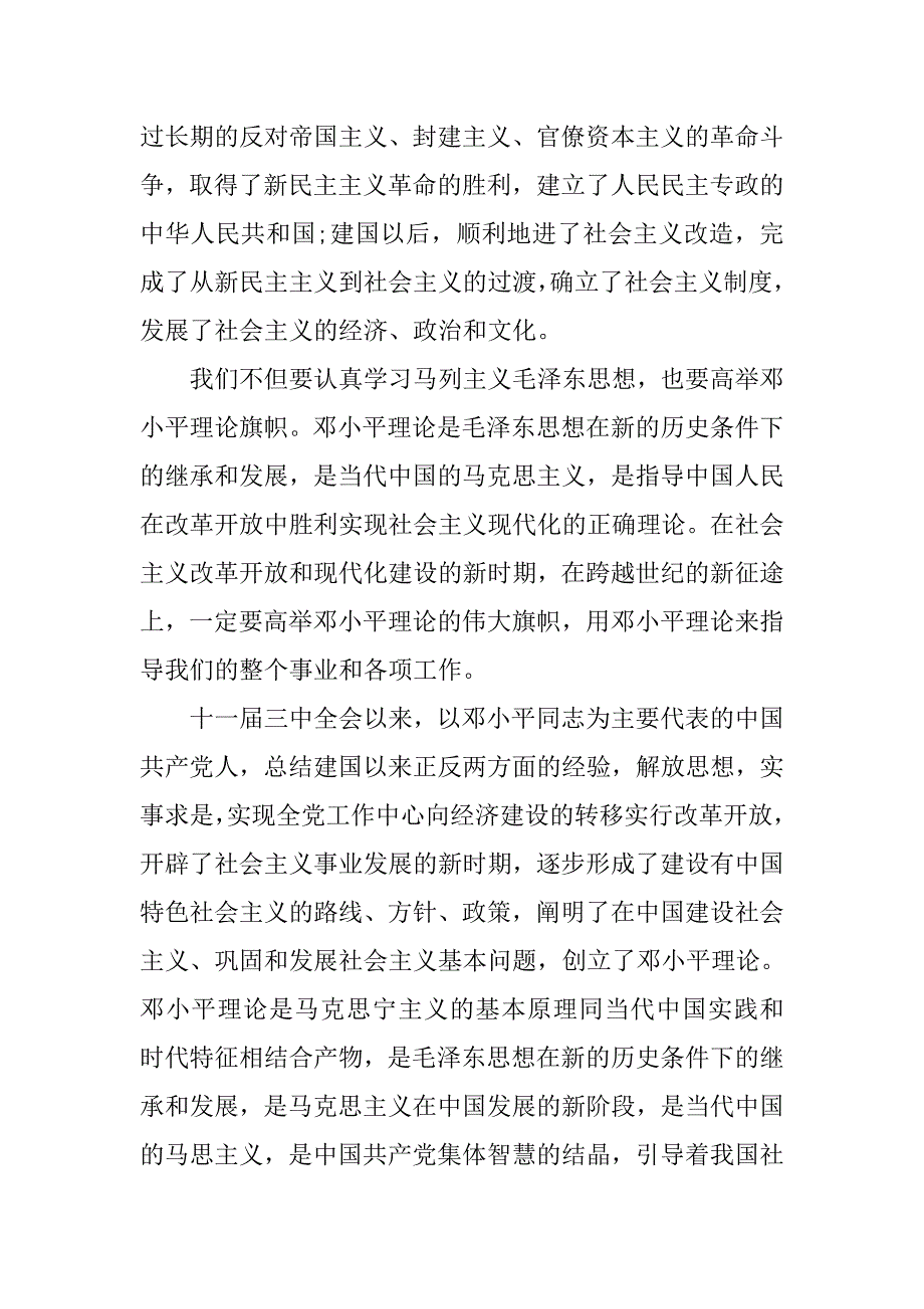 3000字大学生入党申请书范本.doc_第2页