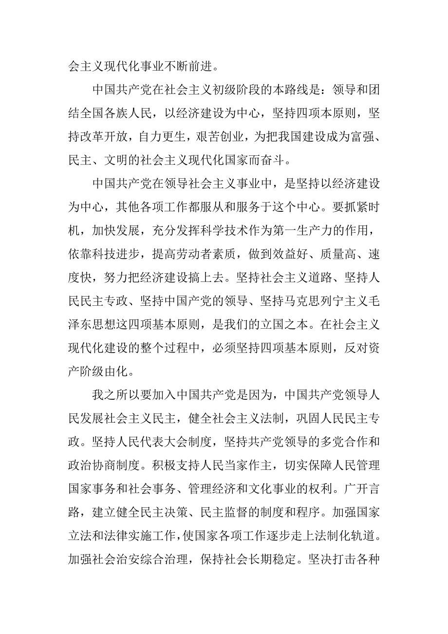 3000字大学生入党申请书范本.doc_第3页