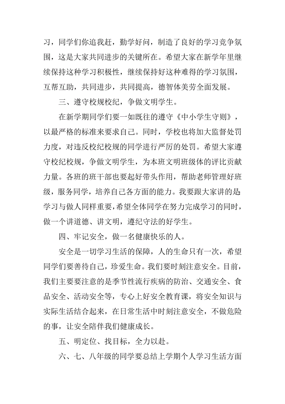 中学春季开学典礼发言稿.doc_第3页