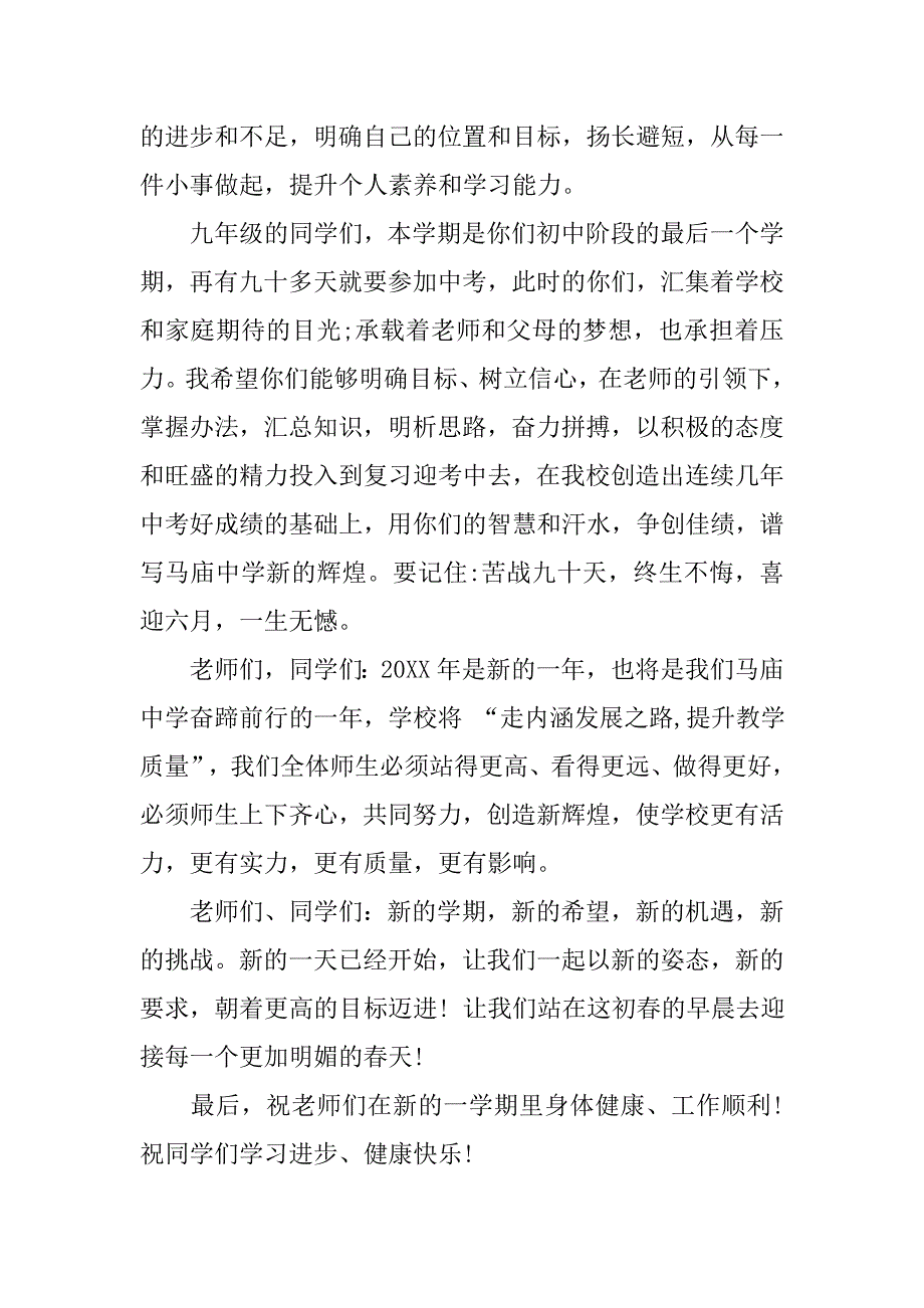中学春季开学典礼发言稿.doc_第4页