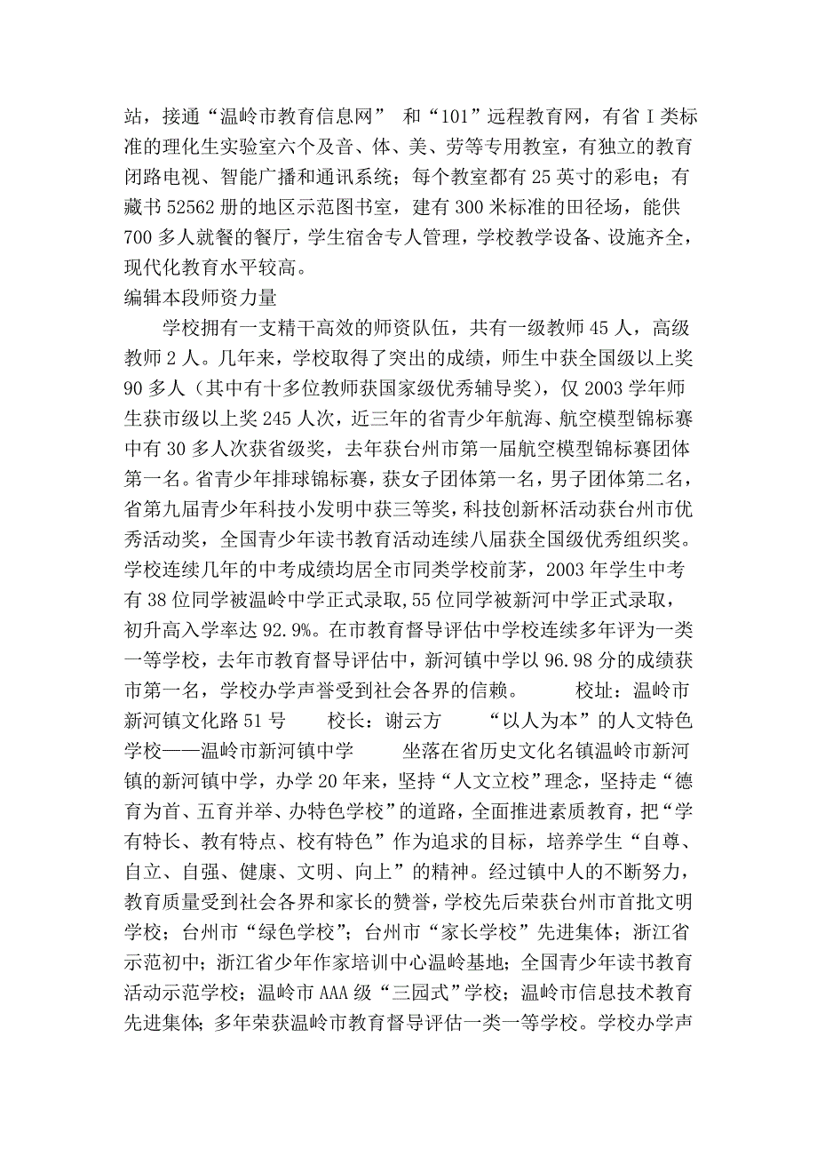 新河中学百科名片_第2页