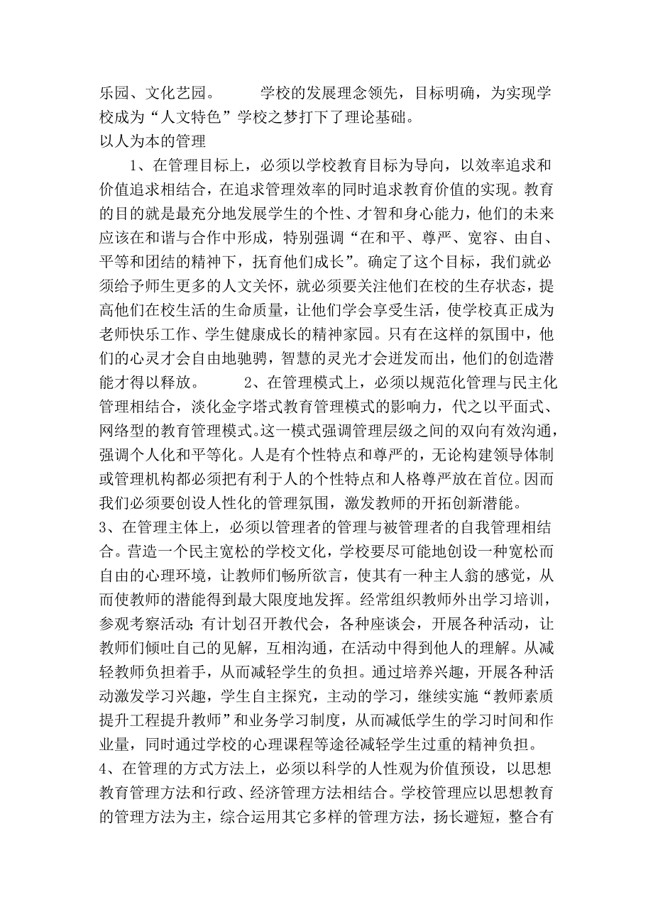 新河中学百科名片_第4页