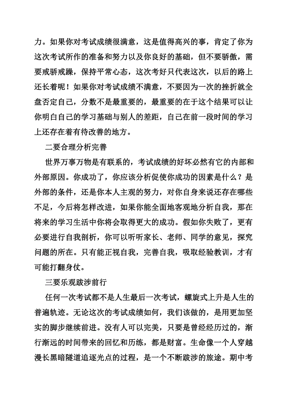 关于考试国旗下讲话稿：正确对待考试成绩 (2)_第2页