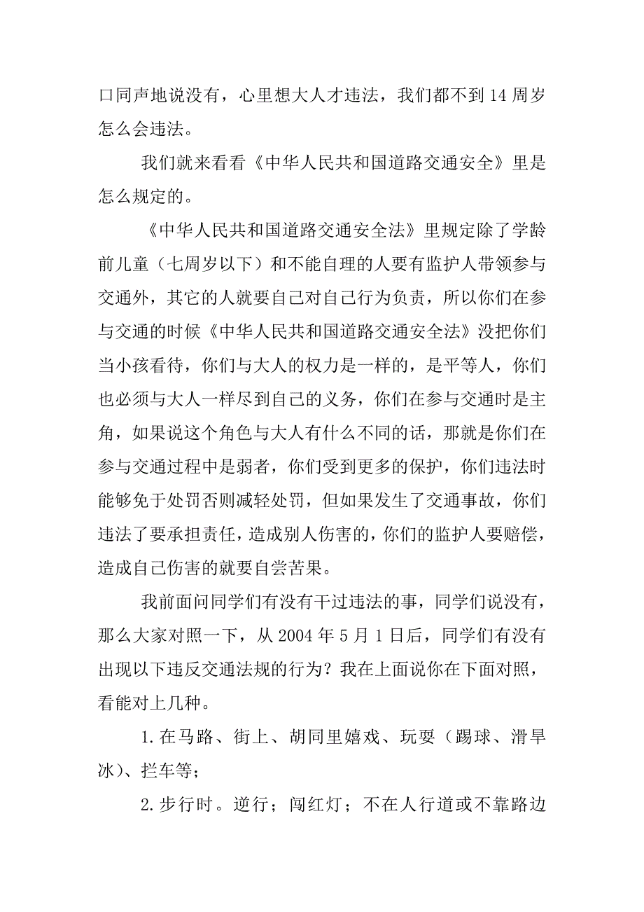 小学生道路交通安全知识讲座81397_第3页