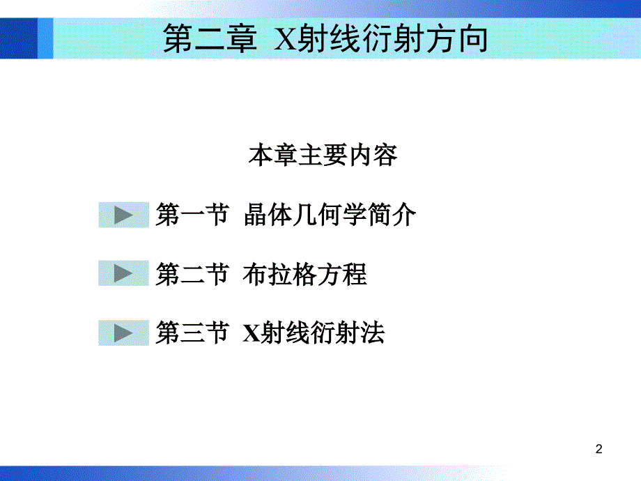 材料分析方法 第3版 教学课件 ppt 作者 周玉 第2章_第2页