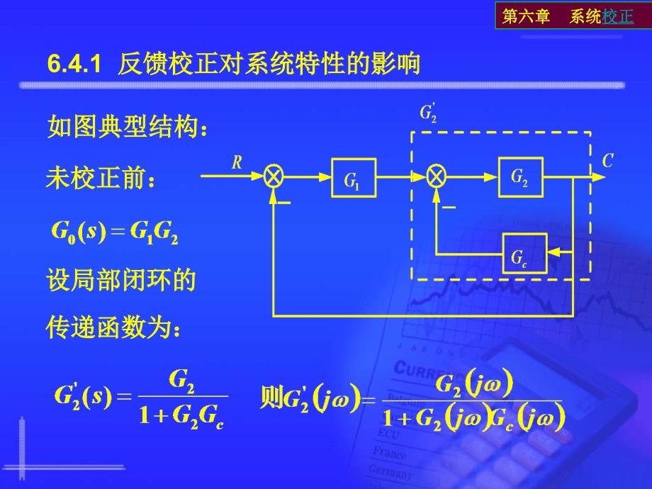 自动控制理论 教学课件 ppt 作者 李素玲第6章 6_4_第2页