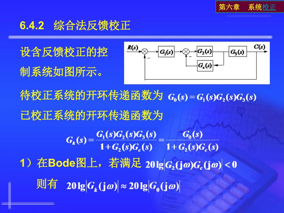 自动控制理论 教学课件 ppt 作者 李素玲第6章 6_4_第4页