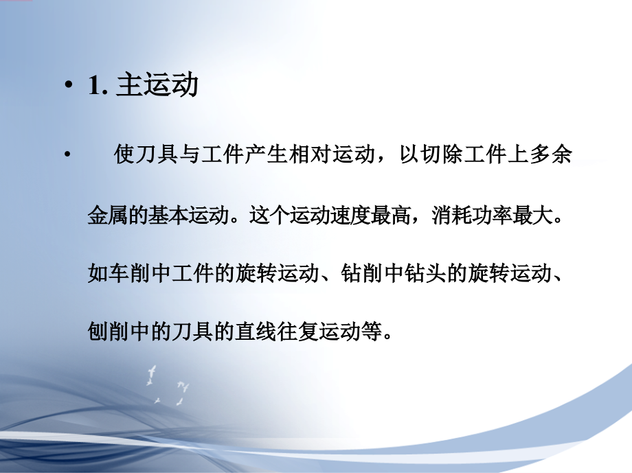 现代制造工程技术实践 第2版 教学课件 ppt 作者 宋昭祥 主编第三篇 第一章_第3页