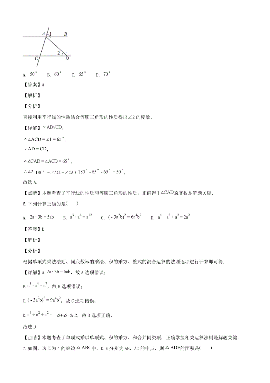 甘肃省兰州市2019年中考复习数学试卷附答案解析_第3页