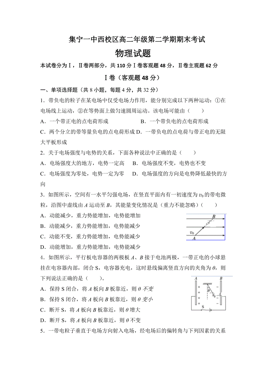 内蒙古高二上学期期末考试物理---精校Word版含答案_第1页