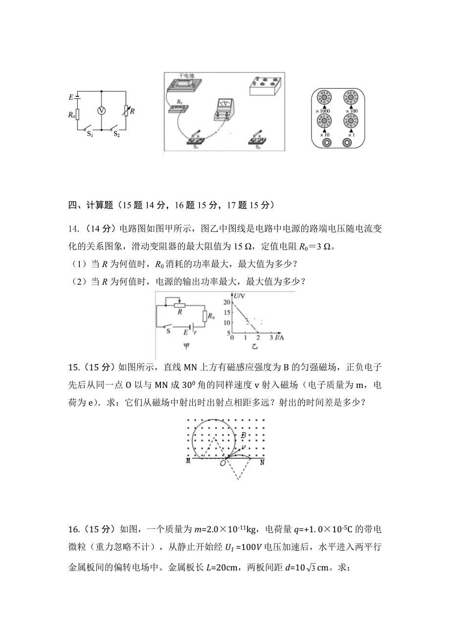 内蒙古高二上学期期末考试物理---精校Word版含答案_第5页