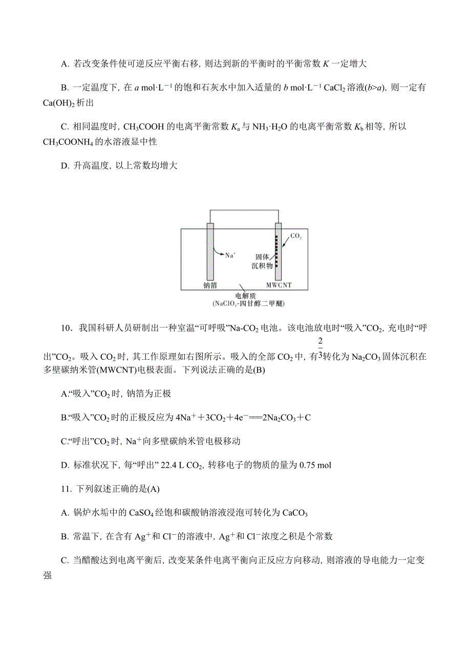 2018届高三上学期月考试卷（五）化学试卷含答案_第4页