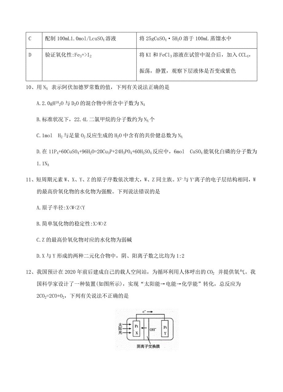 四川省乐山市2018届高三第一次调查研究考试理综化学试卷含答案_第2页