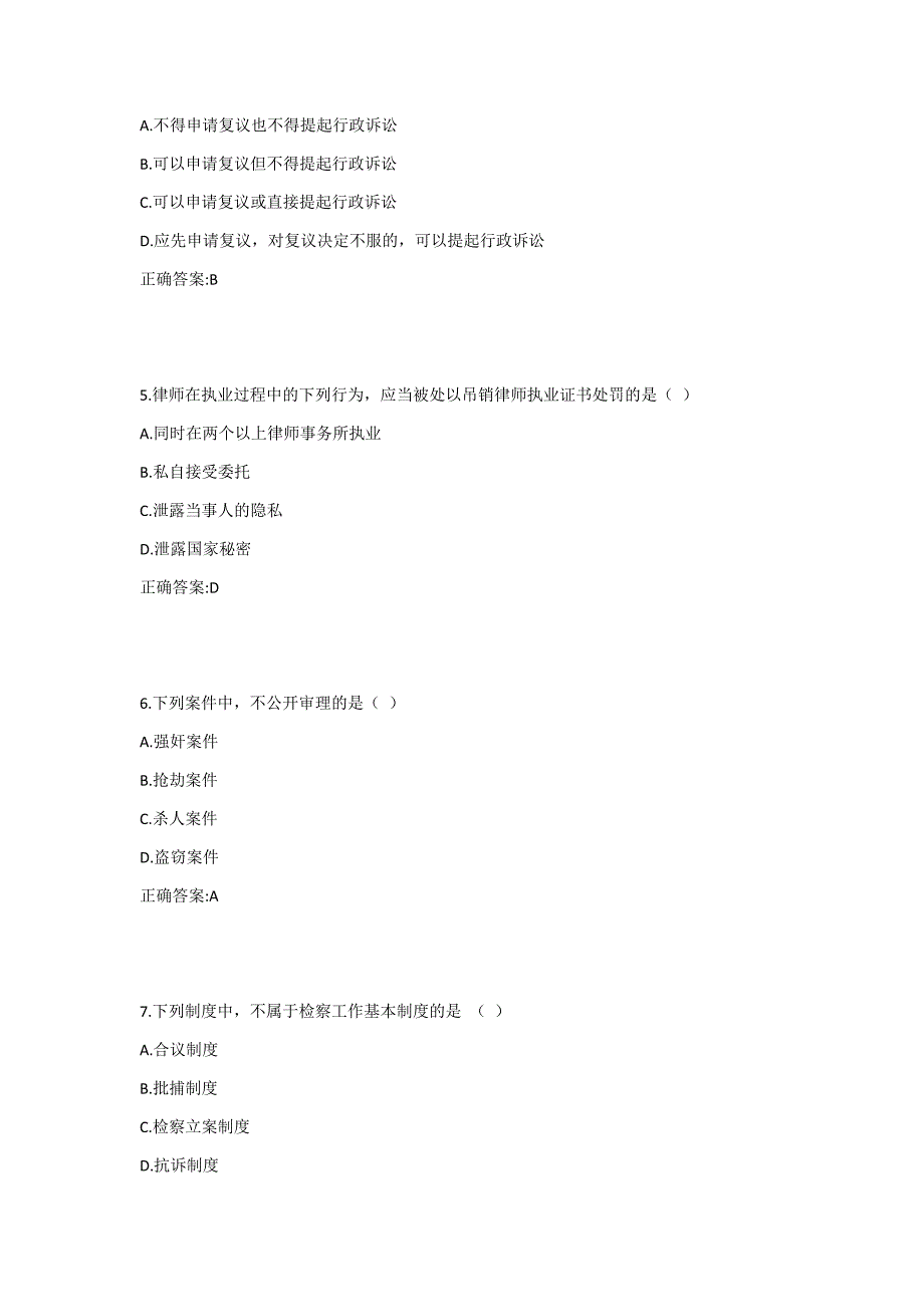 西安交通大学19年5月补考《司法实务讲座》作业考核试题_第2页