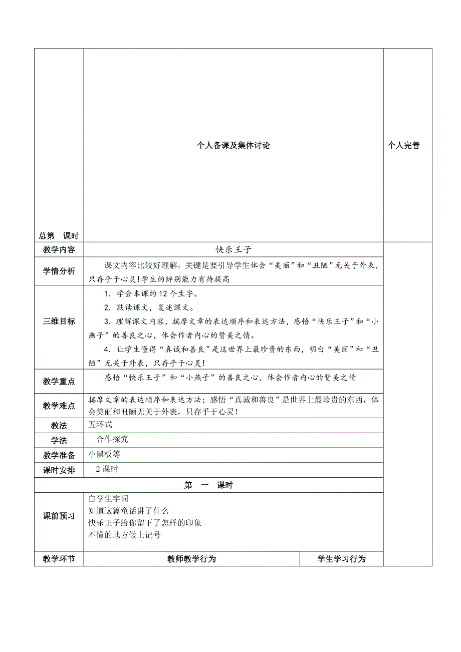 快乐王子教案_第1页