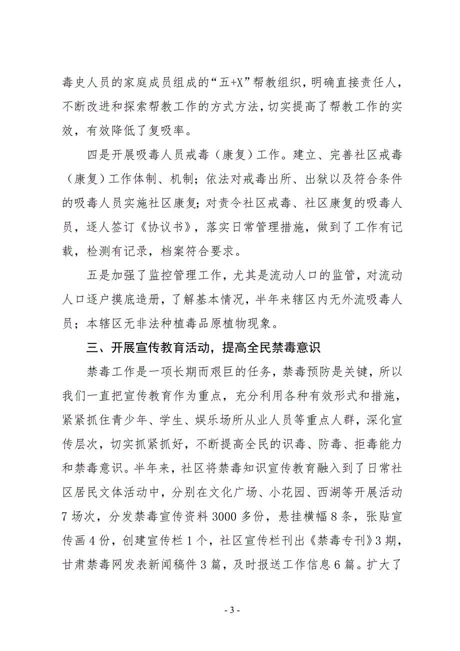 XX社区2019年上半年禁毒工作总结_第3页