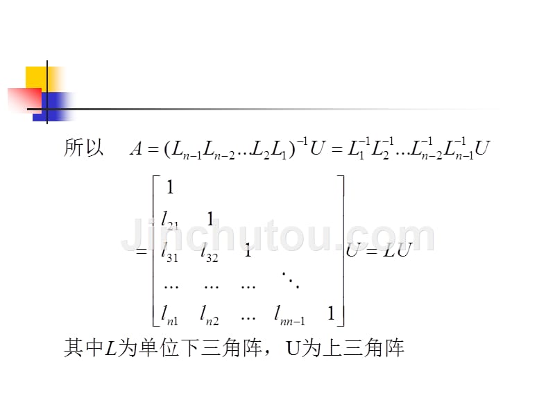 数值计算方法 教学课件 ppt 作者 刘玲 数值计算方法(第3章)2_第5页