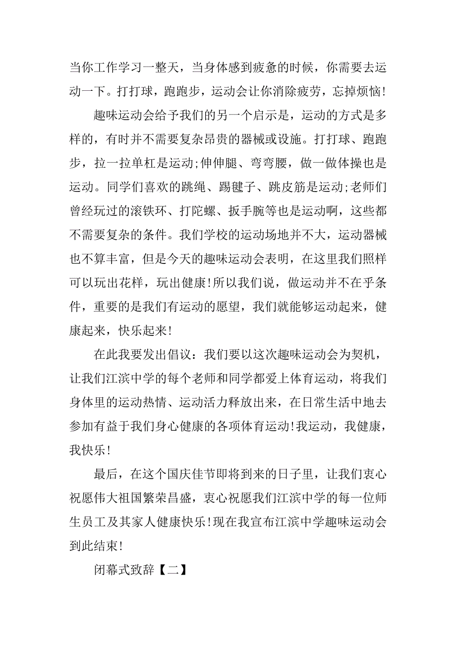 闭幕式致辞【三篇】.doc_第2页
