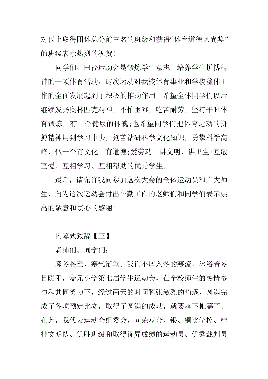 闭幕式致辞【三篇】.doc_第4页
