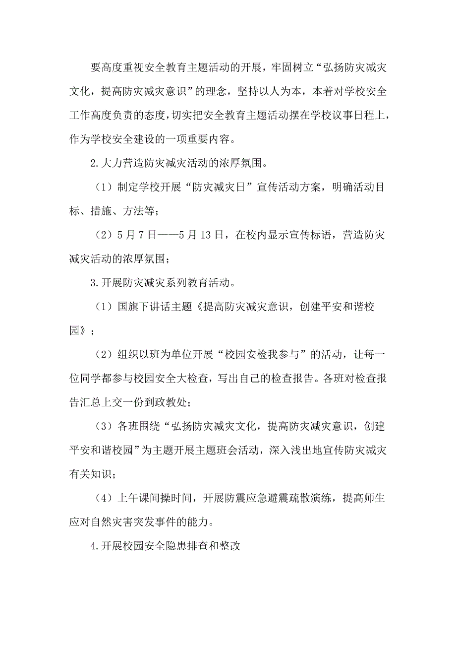 学校防灾减灾日活动方案75951_第2页