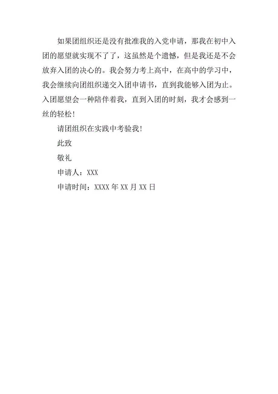1000字初三入团志愿书通用.doc_第3页