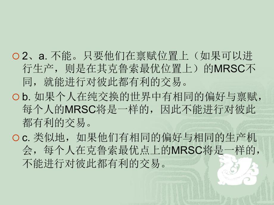 价格理论及其应用 ：决策、市场与信息 原书第7版 教学课件 ppt 作者 杰克.赫舒拉发  2 14习题_第2页