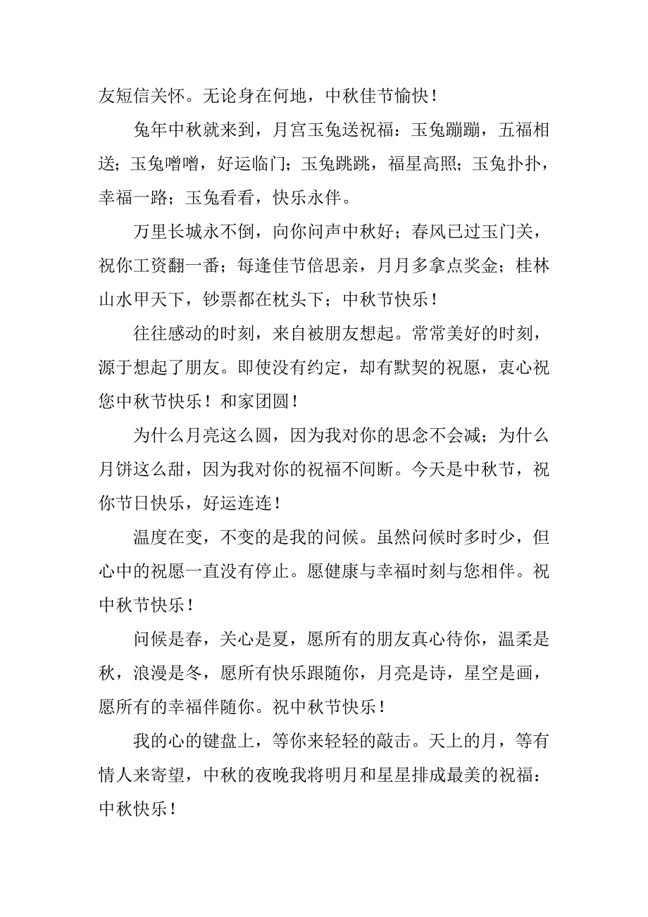 16年企业中秋节祝福语汇编.doc_第2页