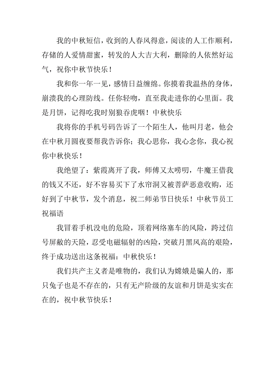 16年企业中秋节祝福语汇编.doc_第3页