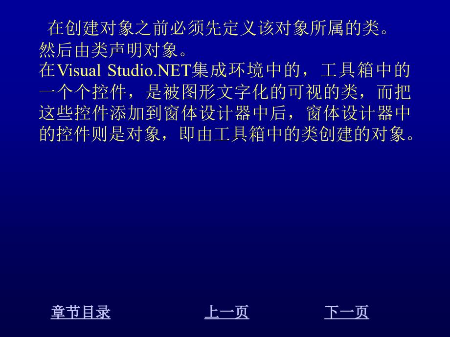 Visual C#程序设计教程 教学课件 ppt 作者 刘先省 陈克坚 第7章 面向对象编程技术_第3页