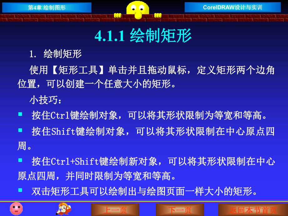 CorelDRAW 设计与实训 教学课件 ppt 作者 于晓平 刘晓玲 主编第4章 绘制图形 第4章 绘制图形_第3页