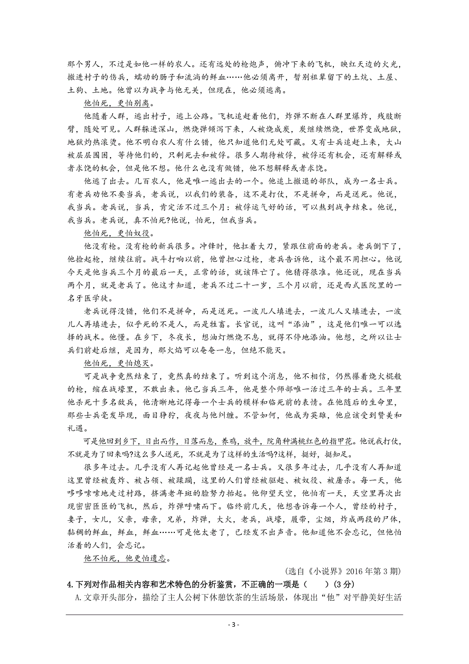 河北省曲阳县一中2018-2019学年高二下学期3月月考语文---精校Word版含答案_第3页