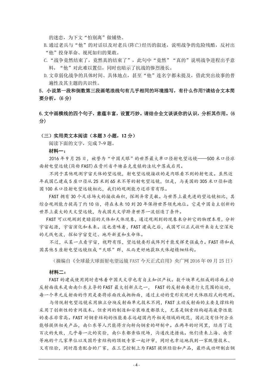 河北省曲阳县一中2018-2019学年高二下学期3月月考语文---精校Word版含答案_第4页