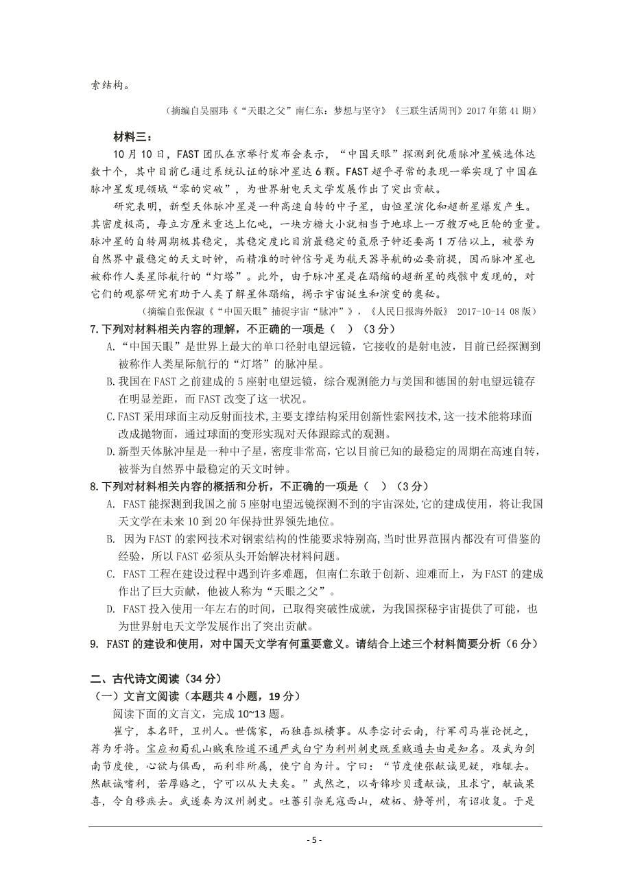 河北省曲阳县一中2018-2019学年高二下学期3月月考语文---精校Word版含答案_第5页