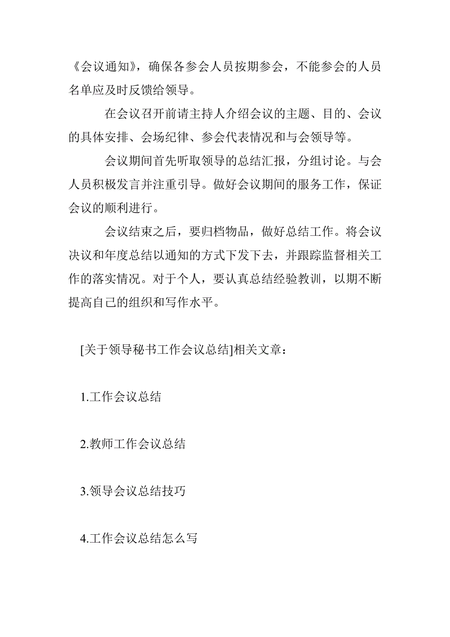 关于领导秘书工作会议总结_第2页