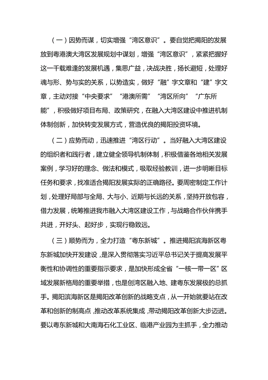 《粤港澳大湾区发展规划纲要》学习心得体会二篇_第4页