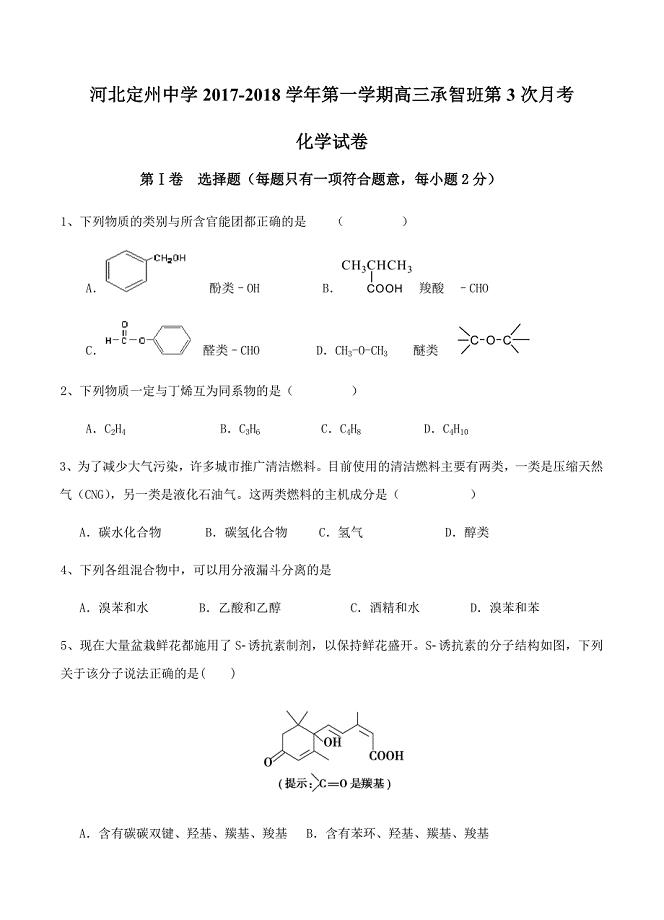 河北省2018届高三（承智班）上学期第三次月考化学试卷含答案