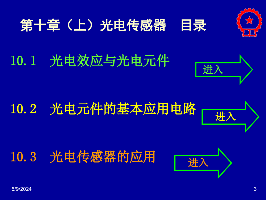 自动检测技术及应用 教学课件 ppt 作者 梁森 1_ 10-1检测课件（10上）2013-3-19_第3页