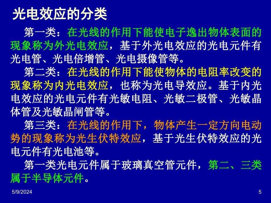 自动检测技术及应用 教学课件 ppt 作者 梁森 1_ 10-1检测课件（10上）2013-3-19_第5页