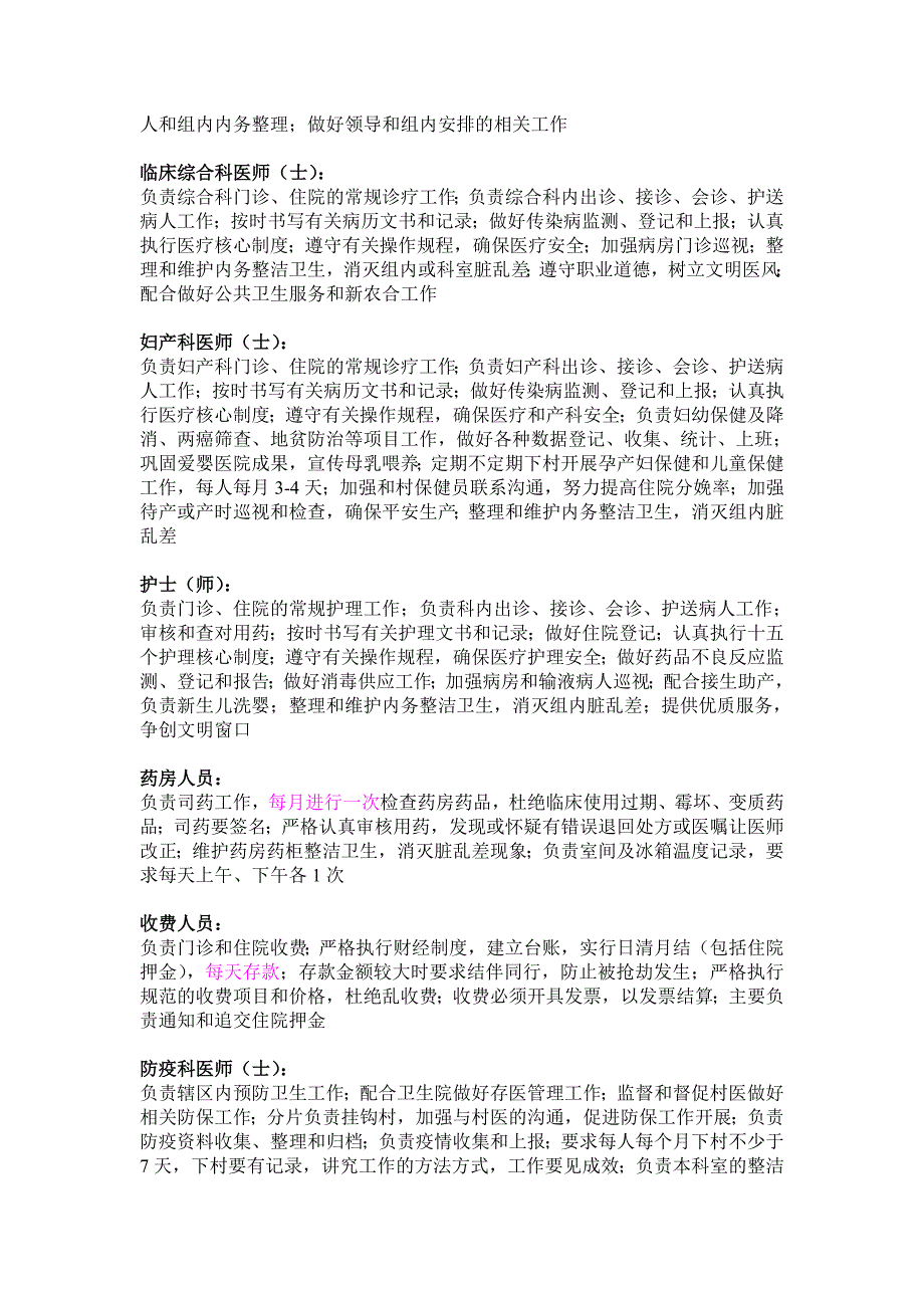 卫生院各岗位主要工作职责_第2页