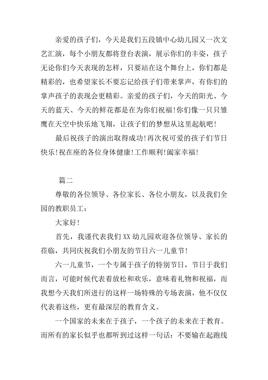 2019年幼儿园园长六一儿童节致辞.doc_第2页