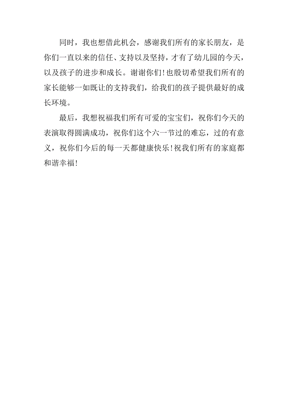 2019年幼儿园园长六一儿童节致辞.doc_第4页