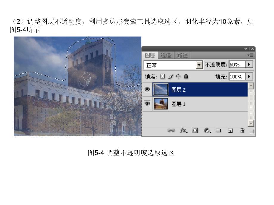 Photoshop图像编辑与处理 教学课件 ppt 作者 沈洪 朱军 等 5.2 5.2  “图层”面板的使用_第4页