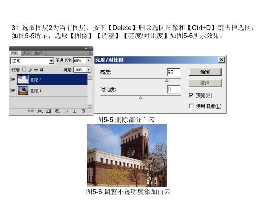 Photoshop图像编辑与处理 教学课件 ppt 作者 沈洪 朱军 等 5.2 5.2  “图层”面板的使用_第5页