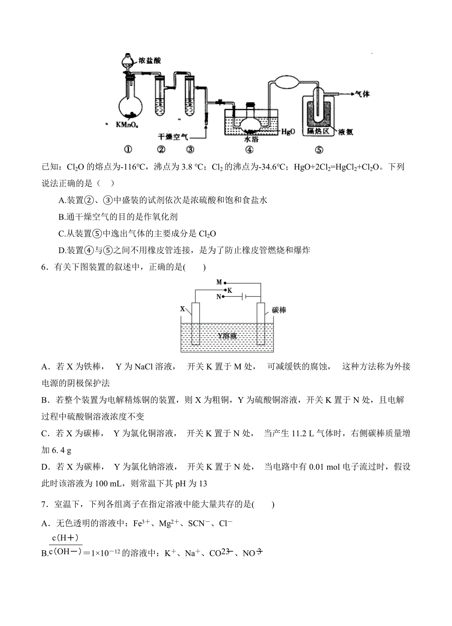 河北省鸡泽县第一中学2018届高三上-第四次月考化学试卷含答案_第2页