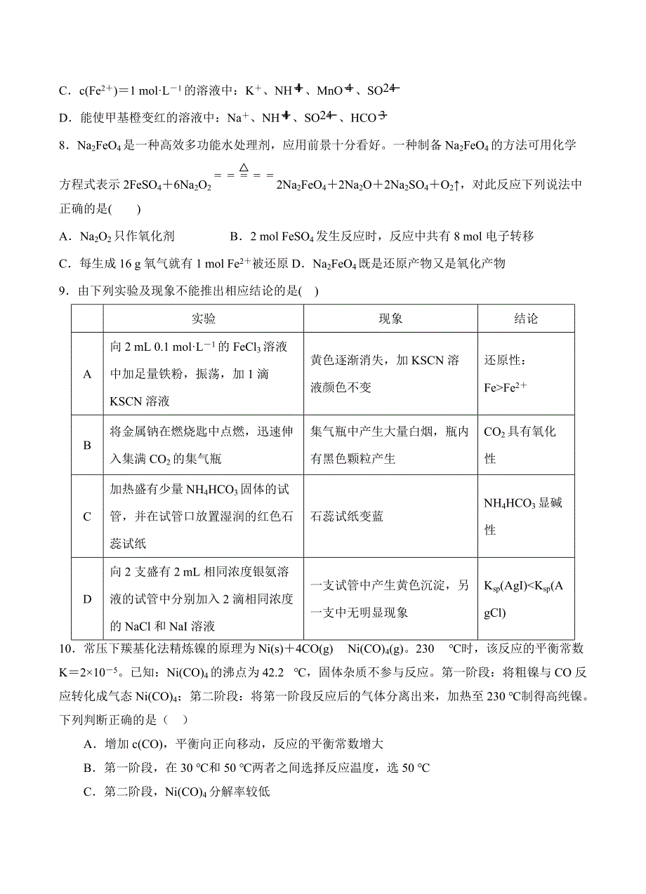 河北省鸡泽县第一中学2018届高三上-第四次月考化学试卷含答案_第3页