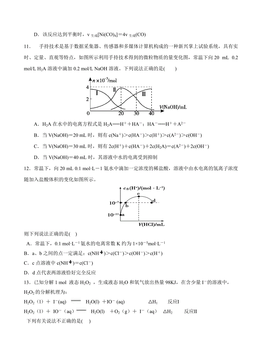 河北省鸡泽县第一中学2018届高三上-第四次月考化学试卷含答案_第4页