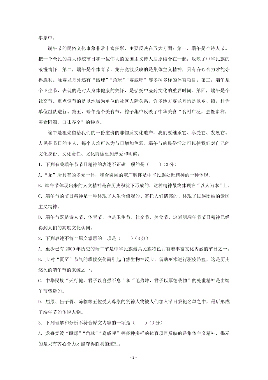 内蒙古2018-2019学年高一上学期期中考试语文---精校Word版含答案_第2页