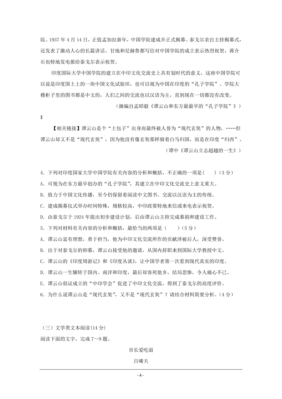 内蒙古2018-2019学年高一上学期期中考试语文---精校Word版含答案_第4页