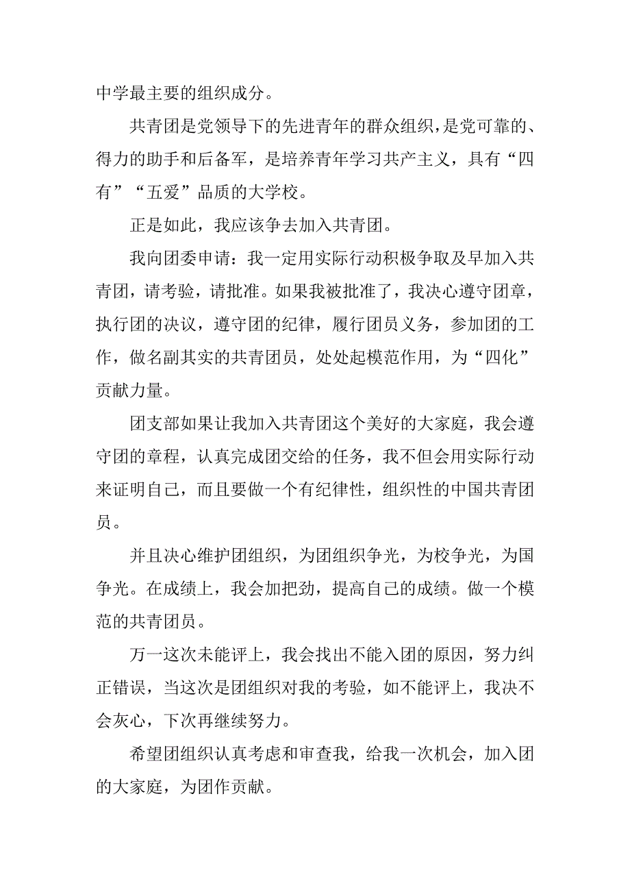 14年初中生入团志愿书1000字.doc_第2页