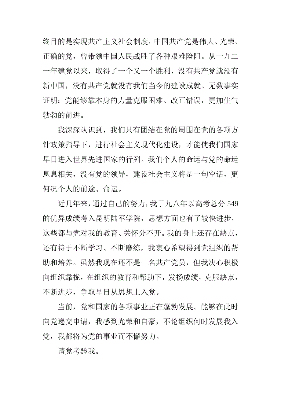 12月新兵入党申请书.doc_第2页